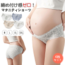 マタニティ ショーツ ローライズ 妊婦 パンツ 4枚組インナー産前 産後 綿 コットン レース 浅ばき 肌にやさしい 妊娠専用パンツ 下着 妊婦ショーツ マタニ...