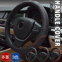ハンドルカバー 自動車用 Sサイズ 軽自動車 車ハンドルカバー O型 本革 普通車 コンパクトカー ハンドル カバー 36.5cm 37.9cm 38cm ハイ...