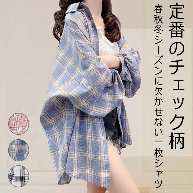 チェックシャツ レディース シャツ ロング チェック トップス アウター 長袖 ゆったり 大きいサイズ ブラウス チュニック パフスリーブ オーバーサイズ 大人 カジュアル ファッション おしゃれ 原宿系 BF風 韓国風 通勤 春 夏 秋 S M L XL XXLのサムネイル