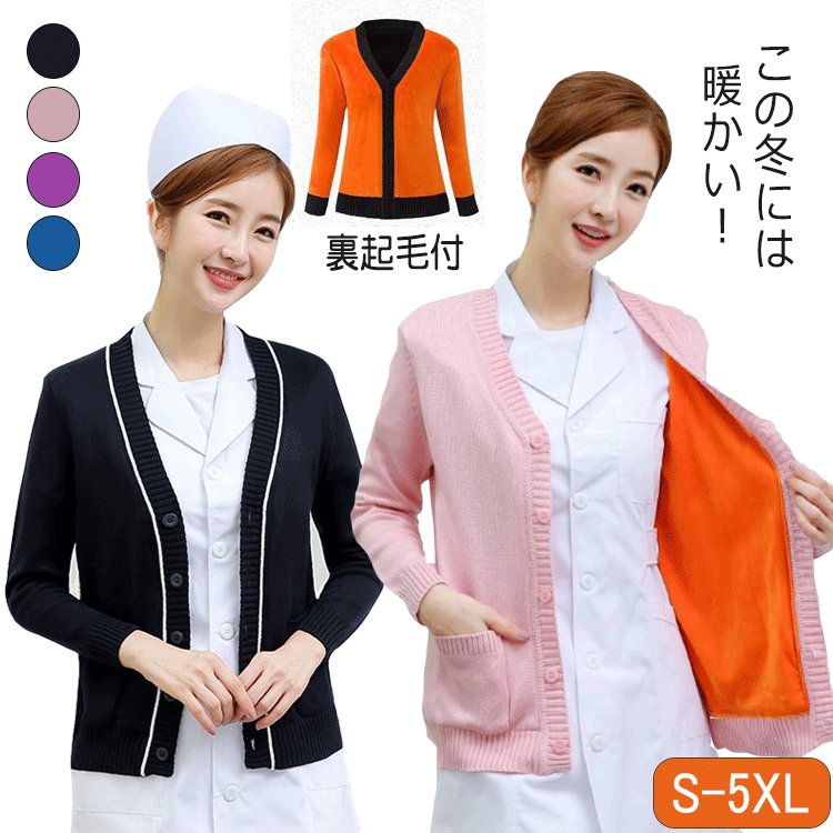 【裏起毛タイプ】カーディガン レディース 防寒 厚 保温 V首 洗える セーター ニット 羽織り 長袖 ナー..
