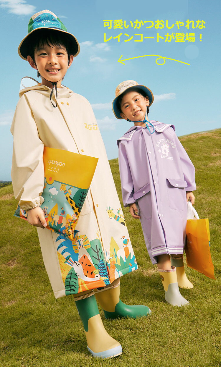 レインコート キッズ 男の子 女の子 ランドセル対応 レインポンチョ キッズ 子供 90 防水 レインコート 子供用 梅雨対策 レイン コート かわいい レインウェア キャラクター 幼稚園 小学生 お洒落 90 100 110 120 130 140cm