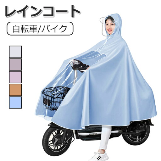 \クーポンで200円OFF!!スーパーSALE限定/レインポンチョ レインウェア レインコート 自転車 レインカバー おしゃれ 男女兼用 電動バイク バイク 防水防風 豪雨 梅雨対策 通勤 通学 大きめ 雨具 アウトドア カッパ 完全防水 \クーポンで200円OFF!!スーパーSALE限定/レインポンチョ レインウェア レインコート 自転車 レインカバー おしゃれ 男女兼用 電動バイク バイク 防水防風 豪雨 梅雨対策 通勤 通学 大きめ 雨具 アウトドア カッパ 完全防水