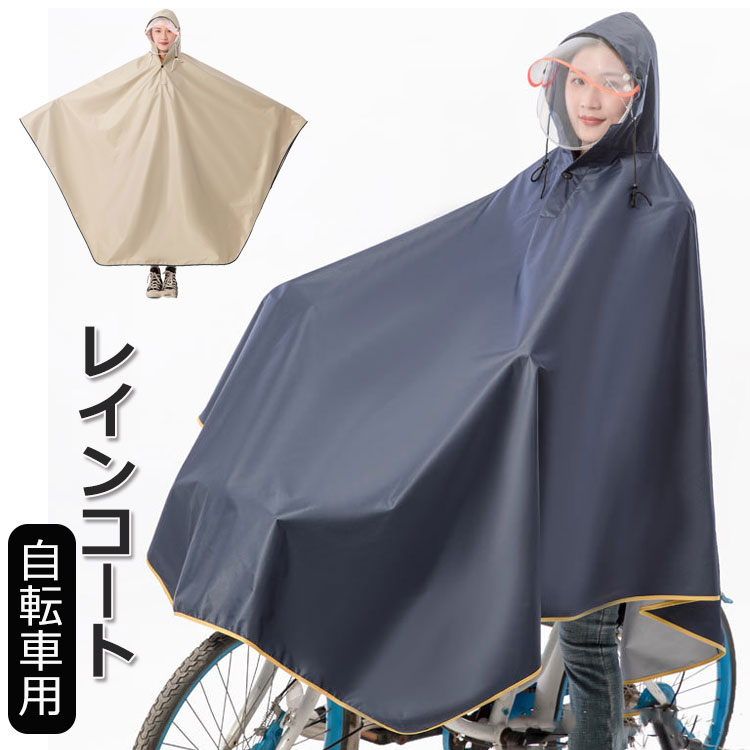 レインポンチョ 自転車 レインウェア レインコート レディース メンズ レインカバー おしゃれ 男女兼用 防水防風 豪雨 梅雨対策 通勤 通学 大きめ 雨具 サイクル仕様 アウトドア カッパ 完全防水