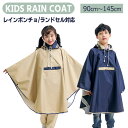 レインコート キッズ レインポンチョ 子供 雨具 カバー ポンチョ 可愛い 通学 雨具 子供用 90cm~145cm カッパ レインウェア 子供雨具 ランドセル対応 防水 かわいい 通園 通学 男女兼用(4)