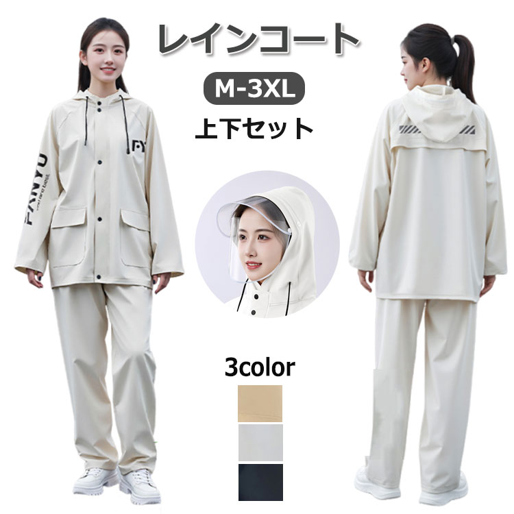 レインスーツ レディース メンズ レインウエア 上下セット レインコート おしゃれ 自転車 レインポンチョ 防水 通勤 通学用 男女兼用 電動自転車 バイク オ...