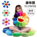 低反発 座布団 椅子クッション フラワークッション 丸型 椅子用 花形 ひまわり ラウンドクッション 椅子用座布団 シェルチェア ダイニングチェア オフィスチェ...