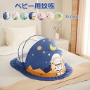 蚊帳 ベビー用 赤ちゃん蚊帳 虫/蚊よけ カヤ ベビーベッド ワンタッチ 折り畳み かぶせるだけ 可愛い 蚊帳 カヤ キャノピー 蚊よけ 虫よけ 風よけ ベビー...