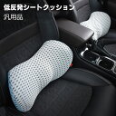 車シート 枕 腰痛 クッション 運転 車 腰 車用クッション カークッション 低反発シートクッション オフィス 持ち運び 腰当て 背もたれ 車用 シートクッショ...