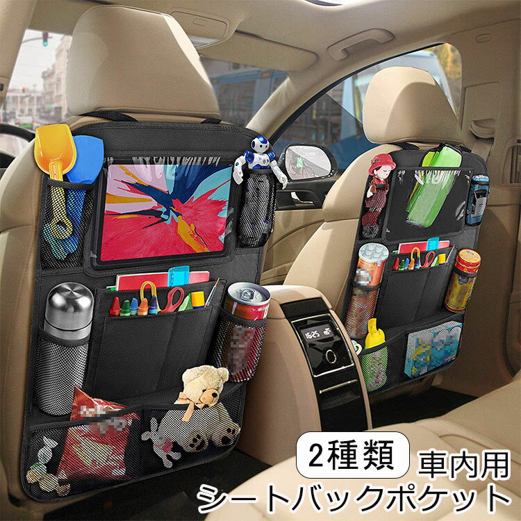 シートバックポケット 1枚 2枚 多機能 車用収納ポケット 子供のキック対策 車 後部座席収納 バック 大容量 ipad収納 防水 防汚 スナック おもちゃ 水筒 取付簡単 お手入れ簡単のサムネイル