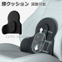 腰クッション 車 アップグレード車用 クッション ウェストクッション 運転クッション 腰痛クッション 腰楽 低反発 調整可能 腰枕 背もたれ 通気性 腰サポート 人間工学 車 自宅 チェア用品 フィス 椅子 洗える 椅子用クッション 敬老の日 ギフト