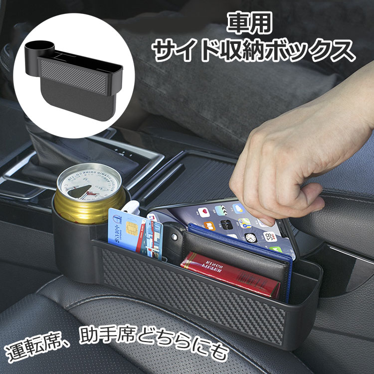 車載 シートポケット コンソールボックス 車内収納ポケット サイド収納ボックス コンソール カップホルダー 車用品 隙間収納 ドリンクホルダー 収納ボックス ABS カーシート隙間 便利グッズ 車シートサイドポケット 運転席 助手席 間 収納