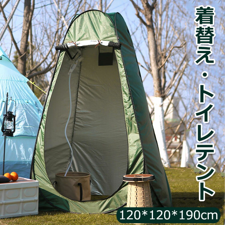 トイレテント シャワーテント 着替えテント 防災 避難テント プライバシーテント 更衣室 ポップアップテント ワンタッチ 簡易テント UVカット アウトドア 海水浴 更衣室 防災 シャワー 釣り 120 *120*190cm 収納袋付きのサムネイル