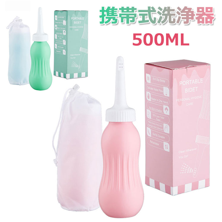 携帯 おしり洗浄器 小型軽量 500ml 大容量 収納袋 携帯用 シャワートイレ 携帯ウオシュレット 携帯式おしり洗浄器 携帯ビデ 衛生ケア用 トイレ用セルフクリーニン グリーン ピンクのサムネイル