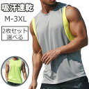 2枚セット タンクトップ メンズ おしゃれ 吸汗速乾 スリーブレス メンズ トレーニングウェア Tシャツ デサント ノースリーブシャツ スポーツウェア ランニング 男性 吸汗 ストレッチ UVカット(UPF50+) ジム 部活 ランニング 運動 タンク 4色 M L XL 2XL 3XL