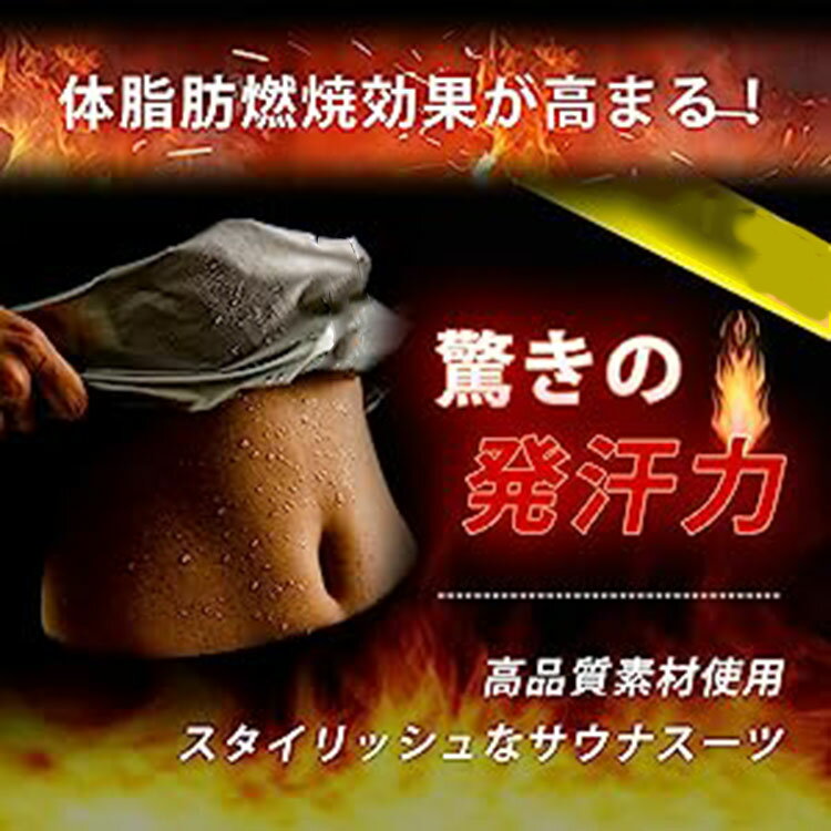 サウナスーツ 大量発汗 メンズ レディース 上下2点セット 男女兼用 ダイエットウェア スポーツウェア ウォーキング ジョギング ボクシング トレーニング 筋トレ ウェア 10倍発汗 洗濯可 運動着 防水 おしゃれ プレゼント M L 2XL 3XL 4XL 2