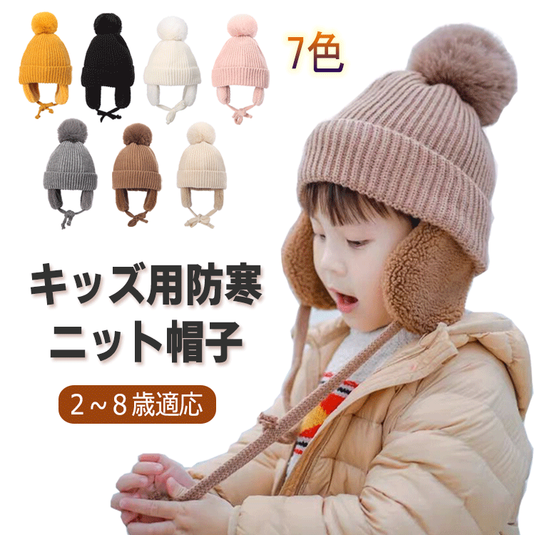 子供 帽子 ニット帽 キッズ 帽子 冬 防風 防寒 保温 キッズ 暖かい 子供 女の子 男の子 キャップ フリース キッズ帽子 かわいい クリスマス プレゼント...