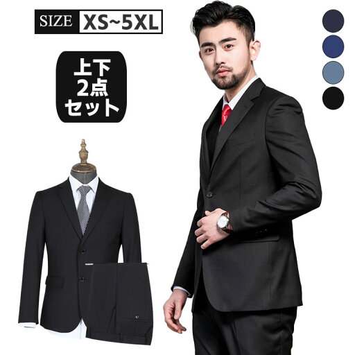 ビジネススーツ メンズ 上下セット スーツ 就職スーツ メンズスーツ 紳士服 礼服 ジャケット 二つボタン スリムスーツ suit セットアップ ファッション 洗える 春 夏 秋 冬 カジュアル 無地 ビジネス 結婚式 出勤 通勤 就職 面接 XS-5XL ビジネススーツ メンズ 上下セット スーツ 就職スーツ メンズスーツ 紳士服 礼服 ジャケット 二つボタン スリムスーツ suit セットアップ ファッション 洗える 春 夏 秋 冬 カジュアル 無地 ビジネス 結婚式 出勤 通勤 就職 面接 XS-5XL