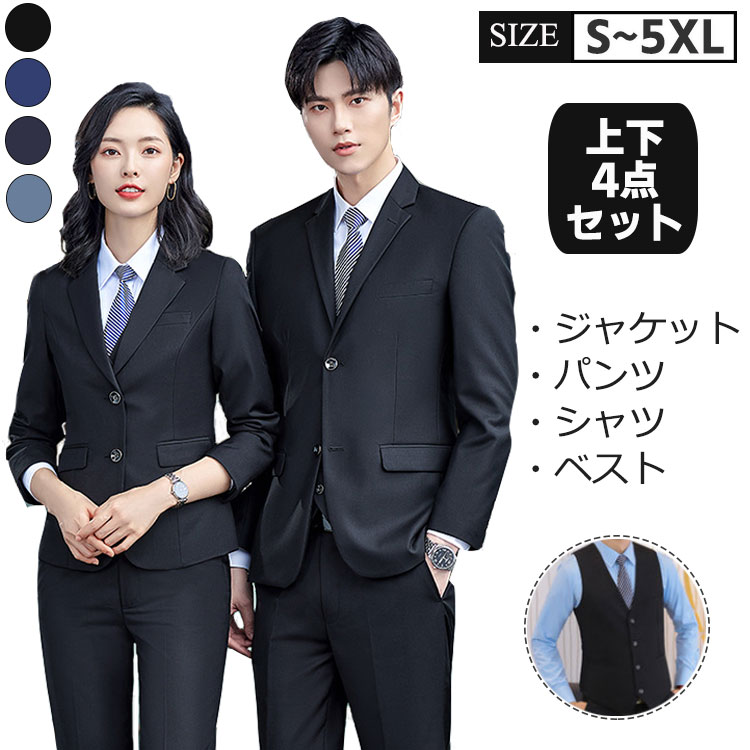 就職スーツ リクルートスーツ メンズ レディース スーツ シャツ ベスト ビジネススーツ メンズスーツ スリムスーツ 礼服 suit ジャケット スカート 二つボタン 春 夏 秋 冬 カジュアル ビジネス 結婚式 出勤 通勤 就職 面接 パーティー S-5XL