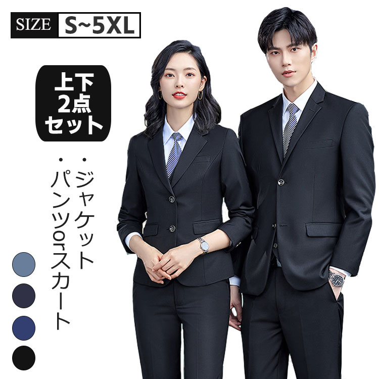 リクルートスーツ メンズ レディース スーツ ビジネススーツ 就職スーツ 上下セット メンズスーツ スリムスーツ 礼服 suit ジャケット スカート 二つボタン 洗える 春 夏 秋 冬 カジュアル ビジネス 結婚式 出勤 通勤 就職 面接 パーティー S-5XL