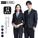 リクルートスーツ メンズ レディース スーツ ビジネススーツ 就職スーツ 上下セット メンズスーツ スリムスーツ 礼服 suit ジャケット スカート 二つボタン 洗える 春 夏 秋 冬 カジュアル ビジネス 結婚式 出勤 通勤 就職 面接 パーティー S-5XL