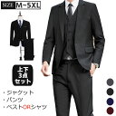 メンズ ビジネススーツ リクルートスーツ 上下セット ベスト シャツ スーツ 就職スーツ メンズスーツ 紳士服 礼服 二つボタン セットアップ ファッション 春 夏 秋 冬 カジュアル 無地 ビジネス 結婚式 出勤 通勤 就職 面接 パーティー M-5XL