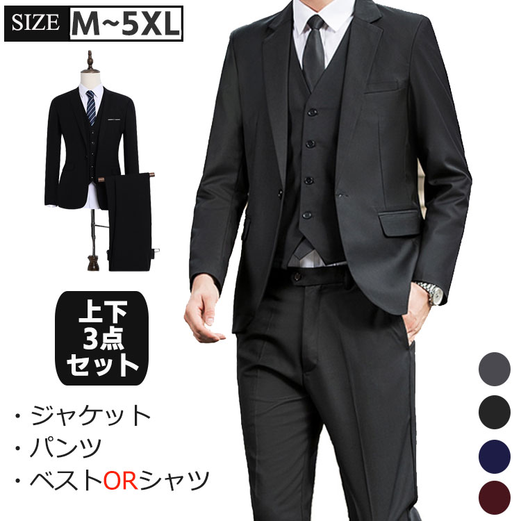 メンズ ビジネススーツ リクルートスーツ 上下セット ベスト シャツ スーツ 就職スーツ メンズスーツ 紳士服 礼服 二つボタン セットアップ ファッション 春 夏 秋 冬 カジュアル 無地 ビジネス 結婚式 出勤 通勤 就職 面接 パーティー M-5XL