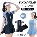 子供 スクール ジュニア 水着 2点セット セパレート 女の子 競泳水着 子供 スクール ラッシュガード 日焼け防止 半袖 紫外線対策 スポーツウエア スイミン...