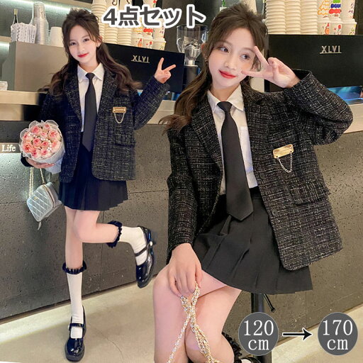 入学式 スーツ 子供服 女の子 卒業式 スカート セットアップ ツイード ジュニア ジャケット フォーマル スーツ 可愛い お洒落 セットアップ 入園式 卒園式 結婚式 発表会 撮影 誕生日 記念日 お受験 学院風 110 120 130 140 150 160cm 小学生 中学生 入学式 スーツ 子供服 女の子 卒業式 スカート セットアップ ツイード ジュニア ジャケット フォーマル スーツ 可愛い お洒落 セットアップ 入園式 卒園式 結婚式 発表会 撮影 誕生日 記念日 お受験 学院風 110 120 130 140 150 160cm 小学生 中学生