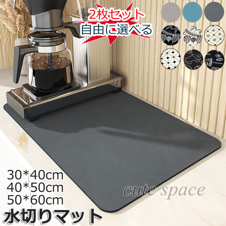 水切りマット 珪藻土 吸水マット キッチン 水切りマット キッチンマット 吸水 珪藻土マット ソフト 食器乾燥マット 食器収納 抗菌 台所用品 洗面所マット 皿置き 滑り止め 30*40cm 40*50cm 50*60cm