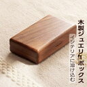 【10%OFFクーポン配布中】【送料無料】木製 ジュエリー ボックス アクセサリー 上質なジュエリーボックス ネックレス リング ピアス アクセサリー収納(4)