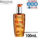 【4/24 20時～27日1時までPT2倍】ケラスターゼ DP フルイド オレオ リラックス 100mL くせ毛 オイル ヘアオイル 洗い流さないトリートメント 髪 ヘア とまる 湿度 湿気 保湿 DP ディシプリン サロン専売品 さらさら 美容室 ツヤ KERASTASE あす楽