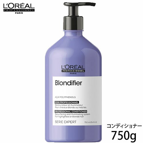 Rakuten - 在庫限り ロレアル セリエ エクスパート ブロンディファイアー コンディショナー 750ml ヘアコンディショナー カラーケア ブリーチケア カラー ブリーチ 髪 補修 ダメージ ツヤ サロン専売品 サロン専売 美容室専売 美容室 美容院 在庫処分