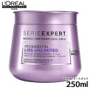 ロレアル セリエ エクスパート リス アンリミテッド マスク 250ml