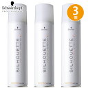 在庫限り シュワルツコフ シルエット ソフトスプレー 295mL ×3個 セット ヘアスプレー スタイリングスプレー スタイリング剤 無香料 サロン専売品 在庫処分