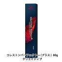 ウエラ ヘアカラー コレストンパーフェクト + プラス 80g コレストン クリエイティブ カラー剤 ヘアカラー剤 ヘアーカラー 業務用 グレー イエロー バイオレット マゼンタ インディゴ 取り寄せ