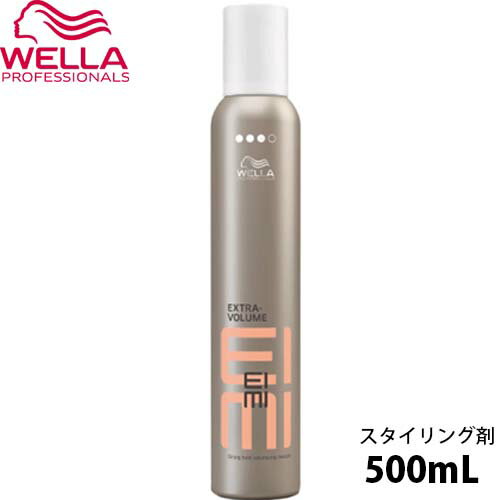 ウエラ EIMI アイミィ エクストラボリュームムース 500ml ヘアムース ムース ワックス スタイリング剤 スタイリング サロン専売品 美容室専売 美容室 ヘアケア 取寄せ