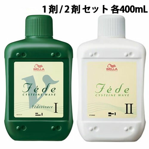 商品名 ウエラ　フェーデ ビバーチェ　(1剤400mL + 2剤400mL)　セット 在庫処分 返品交換不可 商品説明 《パーマ剤》 うるおいながら、しなやかな仕上がりへ。 弾むようなやわらかさの、シスライン。なめらかでナチュラルなウェーブ、 しっとりした質感を生み出すラインです。 いきいきと弾むようなカール、ラフで自然な毛流れ、 さりげないニュアンスなど、3つの仕上がりから選べます。 もちろん、カラーで失われがちなたんぱく質、水分、脂質を補う サプリメント処方。髪のダメージに配慮しながら、 思い通りのウェーブスタイルを実現します。 医薬部外品 (コールド2浴式パーマネント・ウェーブ用剤) フェーデ ビバーチェ ＜ダメージレベル1〜2＞ 広がりを抑えながらしっかりとしたウェーブ　1剤400mL こちらの商品は美容室・理容室で使用する技術者専用の商品となっております。 当店では使用方法などのお問い合わせに付きましてはお答えすることができませんので、あらかじめご了承下さい。 使用上の注意 ・お肌に異常が生じてないかよく注意してご使用ください。 ・お肌に合わないときは、ご使用をおやめください。 ・ご使用中またはご使用後にお肌に赤味・はれ・かゆみ・刺激等の異常があらわれた場合はご使用を中止してください。そのまま使用を続けますと、症状を悪化させることがありますので、皮膚科専門医等にご相談されることをおすすめします。 ・傷やはれもの、湿疹等、異常のある部位にはお使いにならないでください。 ・目に入らないようにご注意ください。万一目に入った場合は擦らずにすぐに水かぬるま湯で洗い流してください。異常が残るときは、眼科医にご相談されることをおすすめします。 ・乳幼児の手の届かない場所に保管してください。 ・直射日光の当たる場所には保管しないでください。 ・本品は天然由来原料を配合しているため、稀に色・香りに差が生じる場合がありますが、品質には問題ございません。 ＜商品リニューアル・廃盤について＞ ◆アウトレット商品とは 店販商材の在庫過多商品や返品商品など、品質上は問題のない 未開封の欠格品「箱潰れ」「箱なし」「シュリンクなし」 「訳あり商品」「棚ずれ品」「廃盤商品」などを、 当店では「アウトレット商品」として数量限定で販売しております。 ※商品に関しましては新品未使用商品と全く変わりございません。 ※こちらの商品は在庫処分のため返品交換不可となります。 ※アウトレット商品となっておりますが正規販売店の商品と品質等、一切変わりございません。 ※品質上は全く問題ございません。 ※箱なし・箱擦れなど「アウトレット商品」であるため神経質な方のご購入はご遠慮ください。 ※お客様都合の返品、交換は一切お受けしておりませんのでご了承の上ご購入をお願い致します。