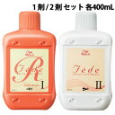 在庫ウエラ フェーデ リジア チオシスライン 1剤 400mL + 2剤 400mL セット パーマ液 パーマ剤 ウェーブ サロン専売 サロン専売品 美容室 美容院 美容室専売 パーマ剤 在庫処分 返品交換不可