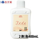 在庫 旧 ウエラ フェーデ リジア 2剤 400mL (リジアorソフト用) 在庫処分 返品交換不可