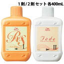 商品名 ウエラ　フェーデ　リジアソフト　(1剤400mL + 2剤400mL)　セット 在庫処分 返品交換不可 商品説明 ●根元から均一でふんわりとしたリッジ感 「ダメージレベル1〜2」 フェーデは毛髪形成に必要な天然由来の成分を配合しています。 毛髪形成に欠かせない役割を担っている、たんぱく質、水分、脂質。「フェーデ」はカラーリングなどによって失われがちなこれらの成分を、施術しながらサプリメント。 ダメージヘアに配慮しながら、美しいウェーブスタイルを実現します。 根元から毛先まで、均一なリッジ感。 弾むようなやわらかさの、シスライン。 なめらかでナチュラルなウェーブ、しっとりした質感を生みだすラインです。 いきいきと弾むようなカール、ラフで自然な毛流れ、さりげないニュアンスなど、3つの仕上がりから選べます。 【やや傷んだ髪用】 こちらの商品は美容室・理容室で使用する技術者専用の商品となっております。 当店では使用方法などのお問い合わせに付きましてはお答えすることができませんので、あらかじめご了承下さい。 使用上の注意 ・お肌に異常が生じてないかよく注意してご使用ください。 ・お肌に合わないときは、ご使用をおやめください。 ・ご使用中またはご使用後にお肌に赤味・はれ・かゆみ・刺激等の異常があらわれた場合はご使用を中止してください。そのまま使用を続けますと、症状を悪化させることがありますので、皮膚科専門医等にご相談されることをおすすめします。 ・傷やはれもの、湿疹等、異常のある部位にはお使いにならないでください。 ・目に入らないようにご注意ください。万一目に入った場合は擦らずにすぐに水かぬるま湯で洗い流してください。異常が残るときは、眼科医にご相談されることをおすすめします。 ・乳幼児の手の届かない場所に保管してください。 ・直射日光の当たる場所には保管しないでください。 ・本品は天然由来原料を配合しているため、稀に色・香りに差が生じる場合がありますが、品質には問題ございません。 ＜商品リニューアル・廃盤について＞ ◆アウトレット商品とは 店販商材の在庫過多商品や返品商品など、品質上は問題のない 未開封の欠格品「箱潰れ」「箱なし」「シュリンクなし」 「訳あり商品」「棚ずれ品」「廃盤商品」などを、 当店では「アウトレット商品」として数量限定で販売しております。 ※商品に関しましては新品未使用商品と全く変わりございません。 ※こちらの商品は在庫処分のため返品交換不可となります。 ※アウトレット商品となっておりますが正規販売店の商品と品質等、一切変わりございません。 ※品質上は全く問題ございません。 ※箱なし・箱擦れなど「アウトレット商品」であるため神経質な方のご購入はご遠慮ください。 ※お客様都合の返品、交換は一切お受けしておりませんのでご了承の上ご購入をお願い致します。