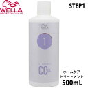 ウエラ イルミナCCヴェール STEP1 500ml カラーサイクル トリートメント サロン専売品 美容室専売