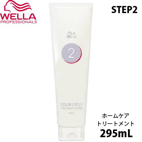 ウエラ イルミナCCヴェール STEP2 295ml カラーサイクル ホームケア wella トリートメント カラーヘア用トリートメント チューブ 美容院専売 ウエラプロフェッショナル 美容室専売 サロン専売品 取寄せ