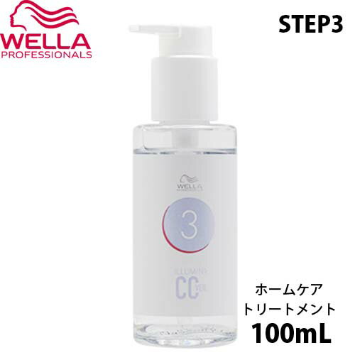 ウエラ イルミナ イルミナCCヴェール STEP3 100ml ヘアオイル 髪 オイル サロン トリートメント カラーサイクル ホームケア ダメージケア ホホバオイル カラーケア サロン専売品 美容室専売 美容室 ヘアケア 取寄せ