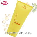 ウエラ サンプロテクションクリーム(洗い流さないトリートメント)150ml