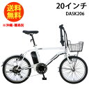 21Technology 21テクノロジー DASK206 ホワイト 電動自転車 自転車 20インチ 小径車 ミニベロ シマノ製 6段変速 |電動アシスト自転車...