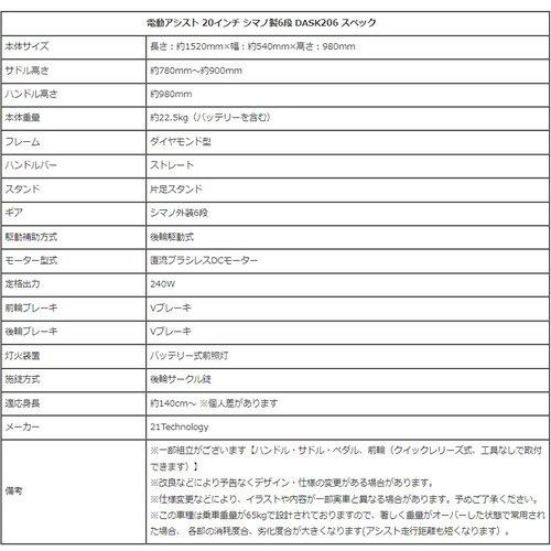 21Technology 21テクノロジー DASK206 レッド 電動自転車 自転車 20インチ 小径車 ...