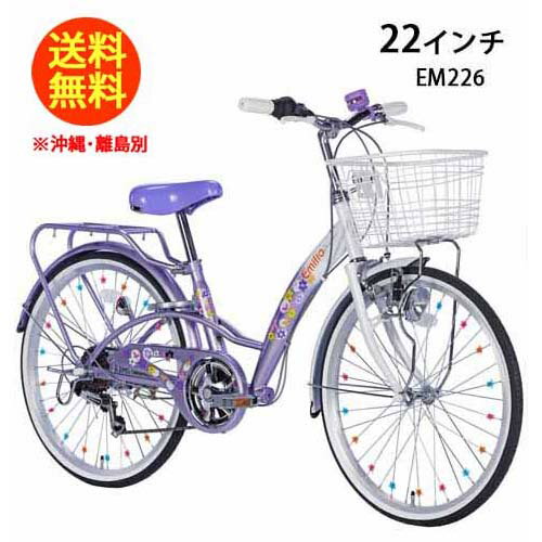 21Technology キッズバイク　女の子　22インチ（シマノ6段変速付き） 自転車 EM226 ライトパープル