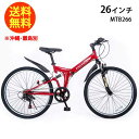 21Technology 21テクノロジー 自転車 mtb マウンテンバイク 折りたたみ 26インチ MTB266 レッド 折り畳み自転車 折りたたみ自転車 変速 6段ギア 街乗り 通学 通勤 おしゃれ シマノ6段変速付き