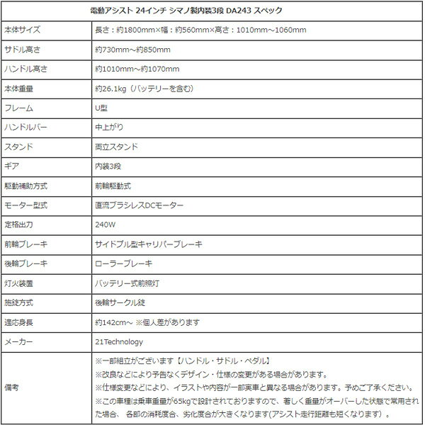 21Technology 21テクノロジー 自転車 DA243 アイボリー 24インチ 電動自転車 電動...