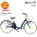 21Technology 21テクノロジー DA263 コバルトブルー 通学 電動自転車 シマノ製内装3段変速 26インチ 電動アシスト自転車 アシスト自転車 折りたたみ自転車 電動 26インチ 折畳電動アシスト 自転車 電動アシスト 折り畳み シマノ 3段変速機